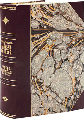 Гамильтон Я. Записная книжка штабнаго офицера во время Русско-Японской войны. [В 2 т. Т. 2]. СПб., 1907.
